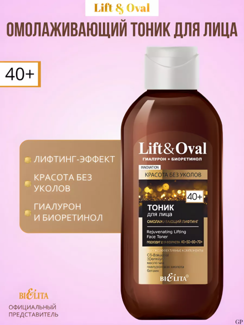 Тоник для лица Омолаживающий лифтинг Lift&Oval 40+ 200 мл
