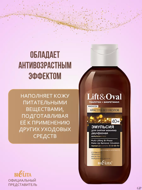 Тоник для лица Омолаживающий лифтинг Lift&Oval 40+ 200 мл Тоник для лица Омолаживающий лифтинг Lift&Oval 40+ 200 мл