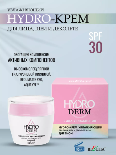 Hydro-крем увлажняющий для лица, шеи и декольте SPF30 Дневной HydroDERM 50 мл