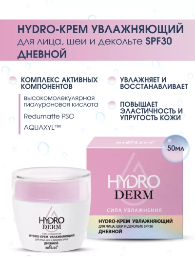 Hydro-крем увлажняющий для лица, шеи и декольте SPF30 Дневной HydroDERM 50 мл