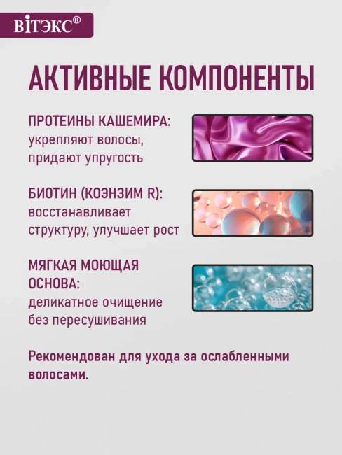 Шампунь-восстановитель для сухих и поврежд волос Кашемир 500 мл