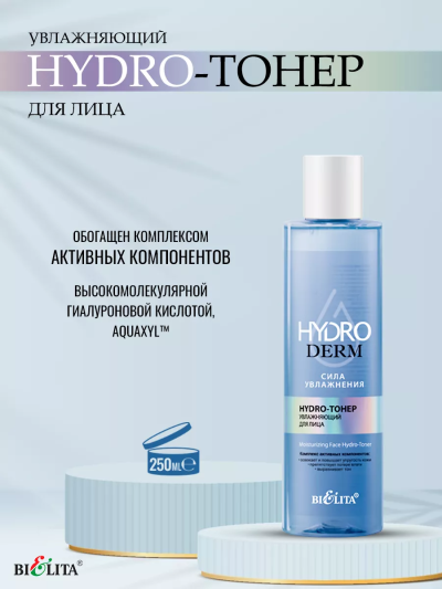 Hydro-тонер увлажняющий для лица HydroDERM 250 мл