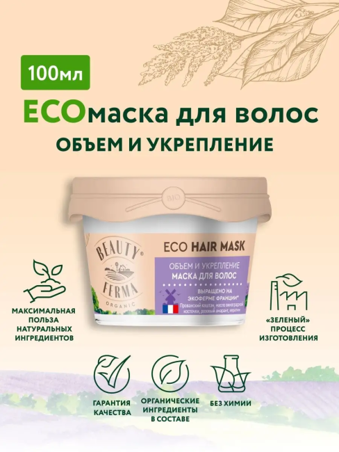 Маска для волос Объем и укрепление BEAUTY FERMA 100 мл