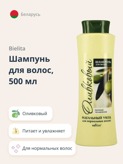 Шампунь для нормальных волос ОЛИВКОВАЯ 500 мл