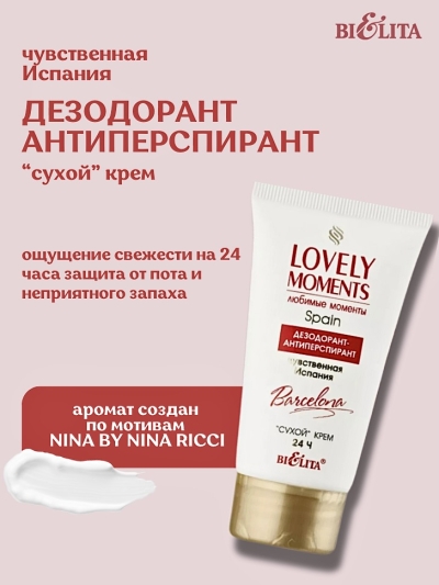Дезодорант-антиперспирант Чувственная Испания сухой крем 24 часа LOVELY MOMENTS 50 мл 