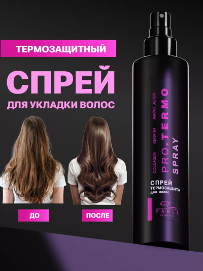 Спрей термозащита для волос PARLI 250 мл