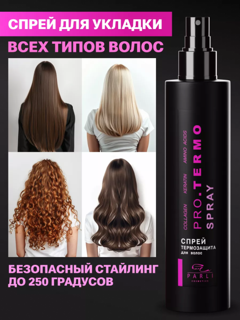 Спрей термозащита для волос PARLI 250 мл Спрей термозащита для волос PARLI 250 мл