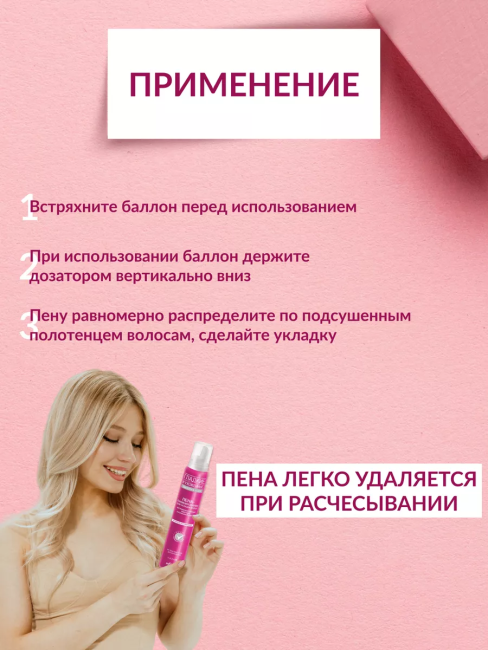 Пена-ламинирование для укладки волос экстремально сильная фиксация ГЛАДКИЕ и УХОЖЕННЫЕ 200мл