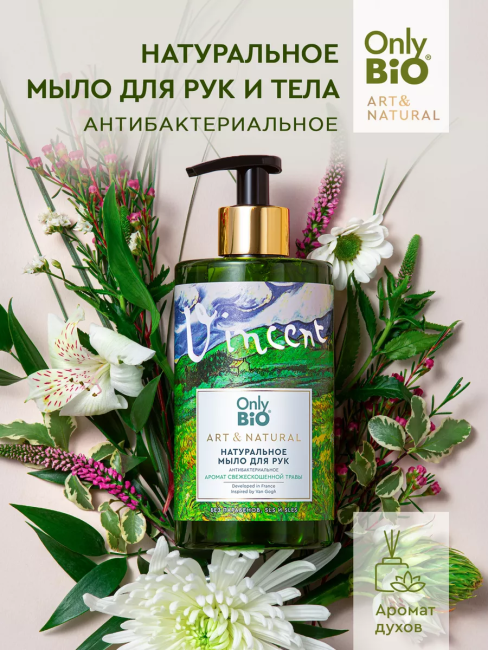 Мыло для рук Антибактериальное Аромат свежескошенной травы Only Bio Art & Naturall 420 мл