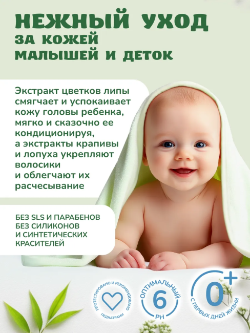 Шампунь детский Мягкий ФитоПупс 290 мл Шампунь детский Мягкий ФитоПупс 290 мл