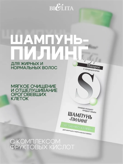 Шампунь пилинг Мультифрукт Высокий Стиль 500 мл