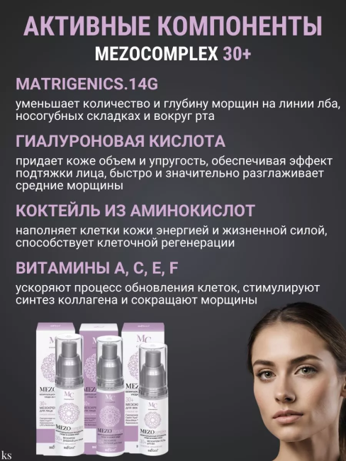 Крем дневной для лица Глубокое увлажнение MEZO30+ 50 мл Крем дневной для лица Глубокое увлажнение MEZO30+ 50 мл