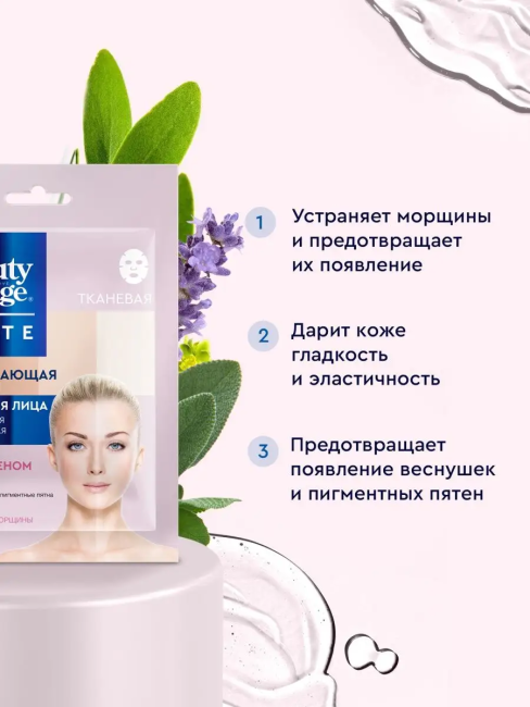 Тканевая маска для лица Отбеливающая Beauty Visage White 25 мл Тканевая маска для лица Отбеливающая Beauty Visage White 25 мл