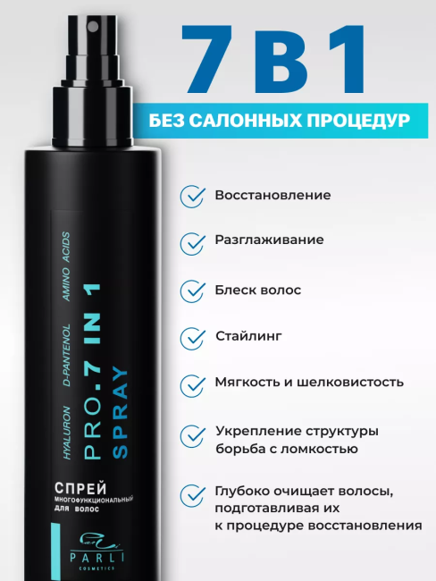 Спрей многофункциональный для волос PARLI 250 мл