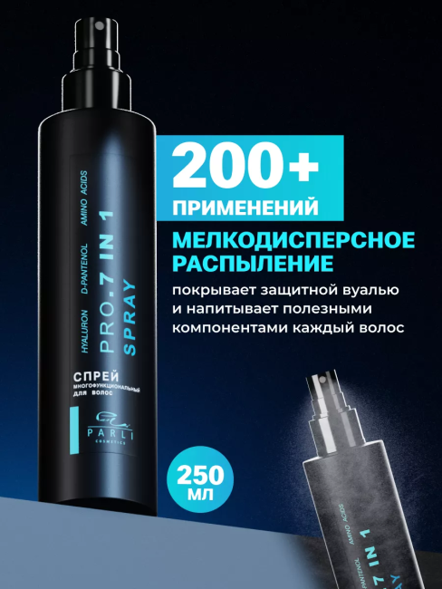 Спрей многофункциональный для волос PARLI 250 мл