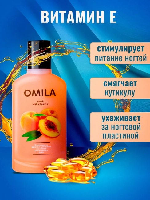 Средство для снятия всех типов лака Персик OMILA 105 мл Средство для снятия всех типов лака Персик OMILA 105 мл
