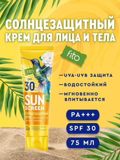 Солнцезащитный крем для лица и тела SUN SCREEN SPF-30 75 мл