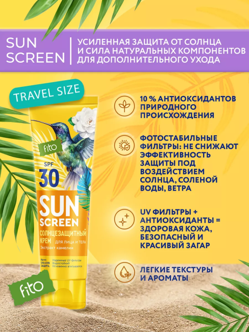 Солнцезащитный крем для лица и тела SUN SCREEN SPF-30 75 мл Солнцезащитный крем для лица и тела SUN SCREEN SPF-30 75 мл