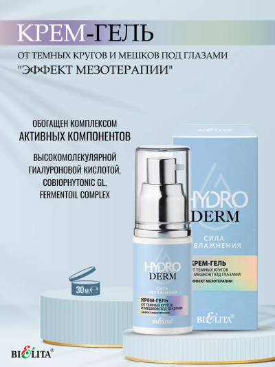 Крем-гель от темных кругов и мешков под глазами HydroDERM 30 мл