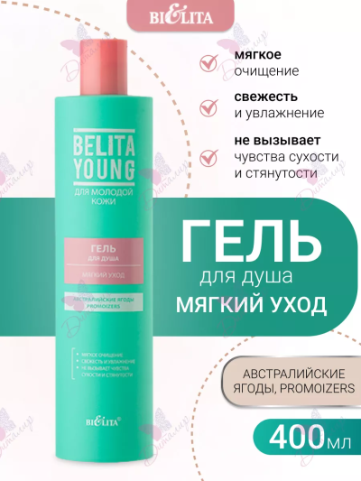 Гель для душа Мягкий уход BELITA YOUNG 400 мл