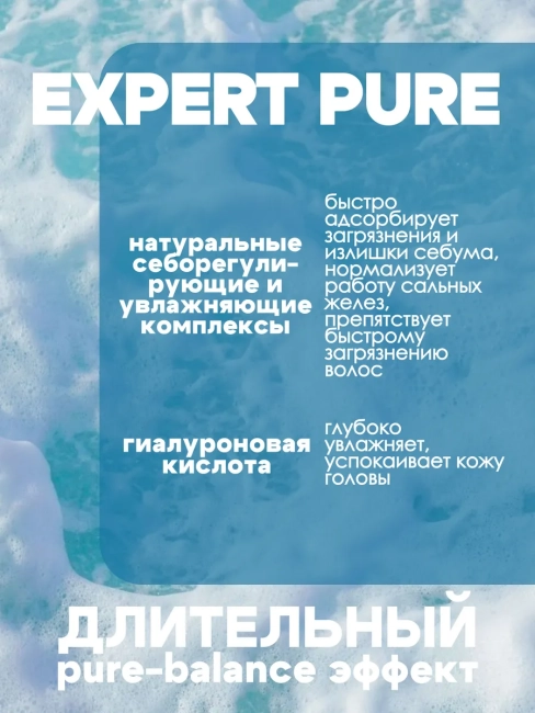 Бальзам-маска освежающая для волос EXPERT PURE 300 мл Бальзам-маска освежающая для волос EXPERT PURE 300 мл