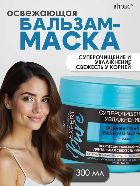 Бальзам-маска освежающая для волос EXPERT PURE 300 мл