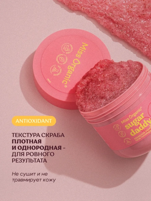 Скраб для тела Сахарный Тонизирующий SUGAR DADDY Miss Organic 140 мл Скраб для тела Сахарный Тонизирующий SUGAR DADDY Miss Organic 140 мл