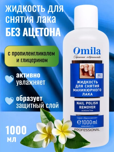 Жидкость для снятия лака Айсберг OMILA 1 литр