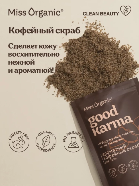 НАБОР №83 2 guys for you, baby (скраб + сливки для ванны) Miss Organic