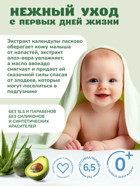 Крем детский под подгузник ФитоПупс 75 мл