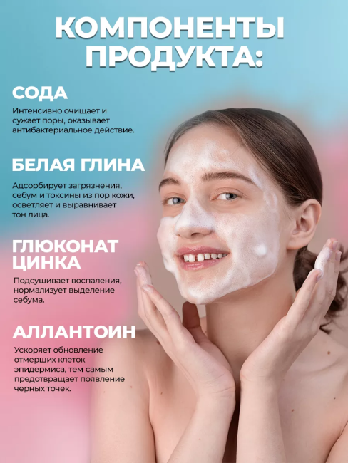 Пудра для умывания лица с содой Очищающая Baking Soda 53 гр Пудра для умывания лица с содой Очищающая Baking Soda 53 гр