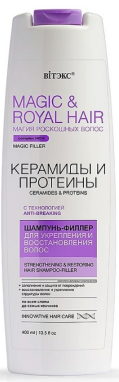 Шампунь-филлер для укрепления и восстановления волос КЕРАМИДЫ и ПРОТЕИНЫ MAGIC&ROYAL HAIR 400 мл Шампунь-филлер для укрепления и восстановления волос КЕРАМИДЫ и ПРОТЕИНЫ MAGIC&ROYAL HAIR 400 мл
