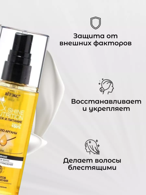 Спрей-сияние Масло арганы для всех типов волос БЛЕСК И ПИТАНИЕ 75 мл Спрей-сияние Масло арганы для всех типов волос БЛЕСК И ПИТАНИЕ 75 мл
