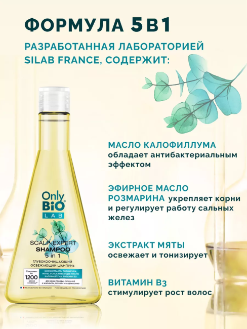 Шампунь глубокоочищающий освежающий Only Bio Lab 350 мл Шампунь глубокоочищающий освежающий Only Bio Lab 350 мл