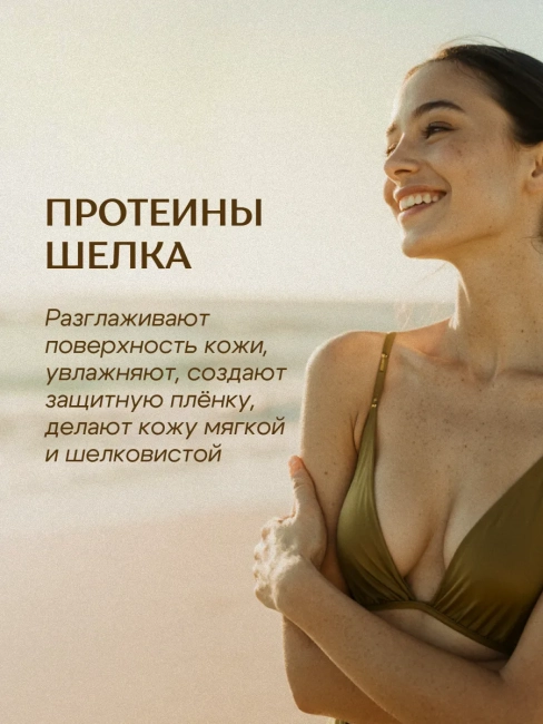 Молочко для тела Ароматное AROMA SILK BODY Miss Organic 140 мл