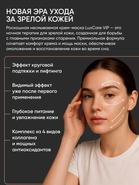 Крем-маска для лица ночная несмываемая Антивозрастной абсолют LuxCare VIP 75 мл Крем-маска для лица ночная несмываемая Антивозрастной абсолют LuxCare VIP 75 мл