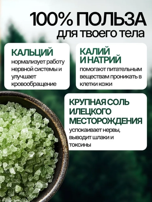 Соль для ванн Хвойный концентрат Dream Nature 900 гр Соль для ванн Хвойный концентрат Dream Nature 900 гр