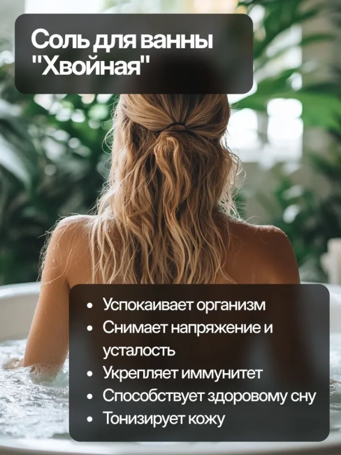 Соль для ванн Хвойный концентрат Dream Nature 900 гр Соль для ванн Хвойный концентрат Dream Nature 900 гр