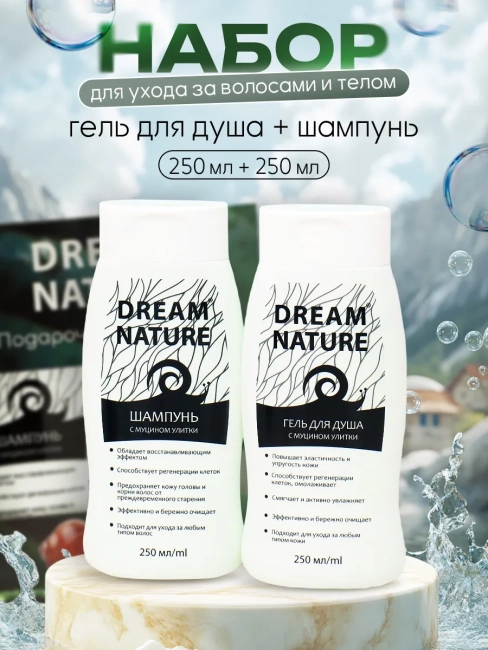 Набор подарочный С муцином улитки (шампунь + гель для душа) Dream Nature Набор подарочный С муцином улитки (шампунь + гель для душа) Dream Nature