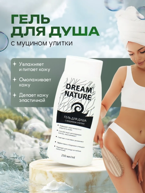 Набор подарочный С муцином улитки (шампунь + гель для душа) Dream Nature Набор подарочный С муцином улитки (шампунь + гель для душа) Dream Nature