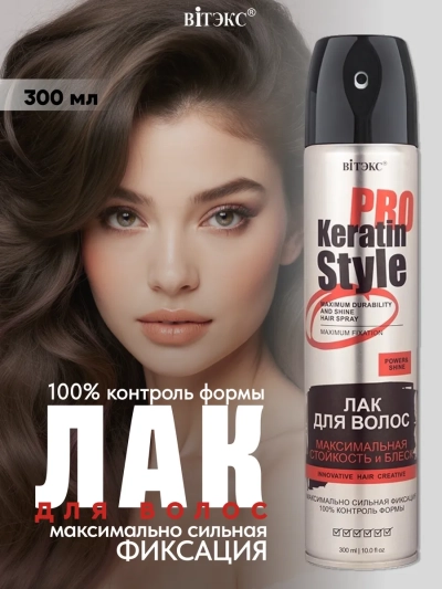 Лак для волос Максимально сильная фиксация KERATIN PRO Style 300 мл баллон