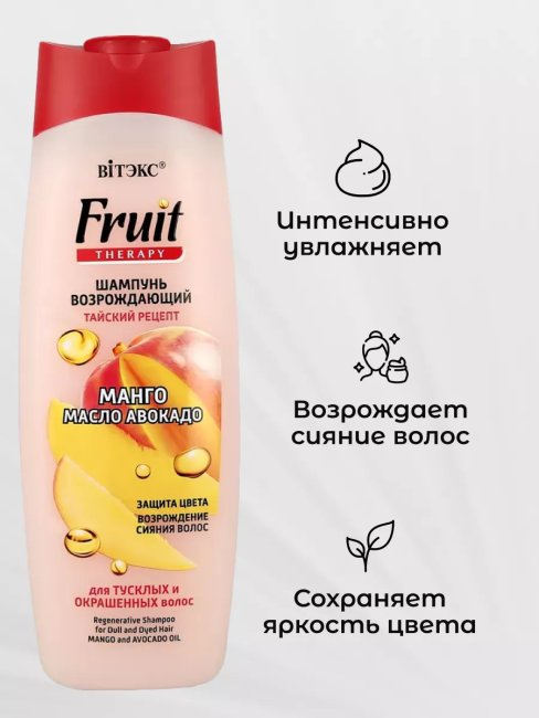 Шампунь возрождающий для тусклых и окрашенных волос МАНГО И МАСЛО АВОКАДО Fruit Therapy 515 мл Шампунь возрождающий для тусклых и окрашенных волос МАНГО И МАСЛО АВОКАДО Fruit Therapy 515 мл
