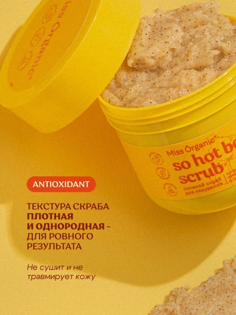 Скраб для тела Соляной для похудения SO HOT BODY SCRUB Miss Organic 140 мл