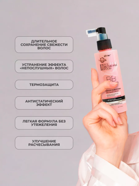 Спрей-сыворотка для восхитительной красоты волос 12 эффектов СОВЕРШЕННЫЕ ВОЛОСЫ 150 мл Спрей-сыворотка для восхитительной красоты волос 12 эффектов СОВЕРШЕННЫЕ ВОЛОСЫ 150 мл