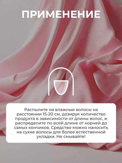 Спрей-сыворотка для восхитительной красоты волос 12 эффектов СОВЕРШЕННЫЕ ВОЛОСЫ 150 мл Спрей-сыворотка для восхитительной красоты волос 12 эффектов СОВЕРШЕННЫЕ ВОЛОСЫ 150 мл