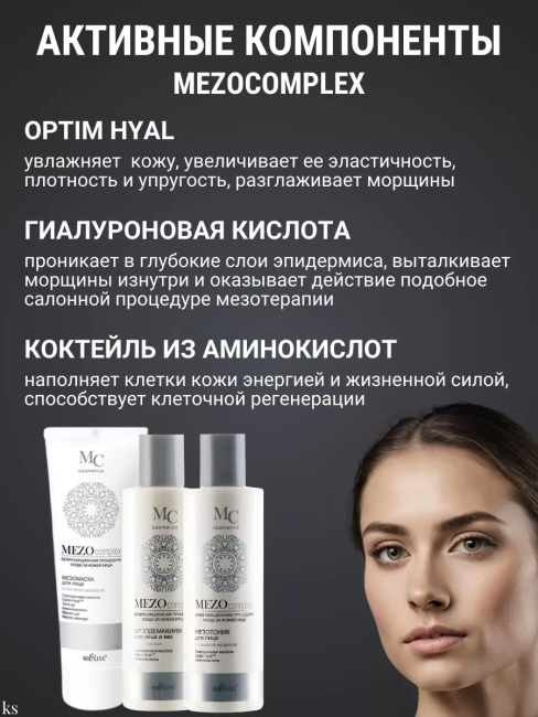 Тоник для лица Оптимальное увлажнение MEZO 200 мл Тоник для лица Оптимальное увлажнение MEZO 200 мл