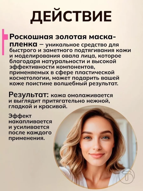 Золотая маска-пленка для лица "Моделирование и лифтинг" КОСМЕТОЛОГИЯ 100 мл Золотая маска-пленка для лица "Моделирование и лифтинг" КОСМЕТОЛОГИЯ 100 мл