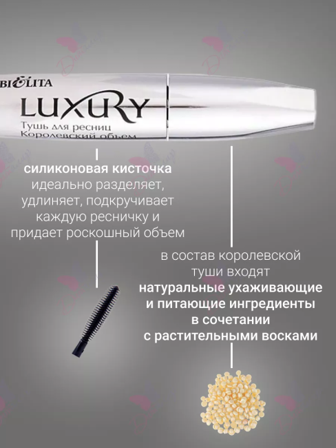 Тушь для ресниц LUXURY «Королевский объем» 12 мл