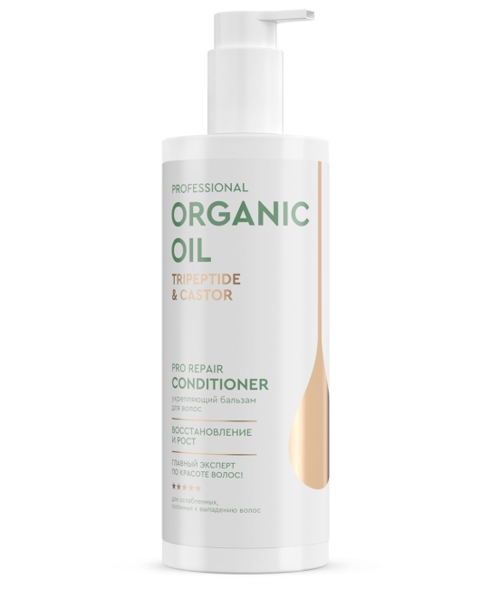Бальзам Укрепляющий Восстановление и рост Tripeptide & castor Organic Oil 470 мл