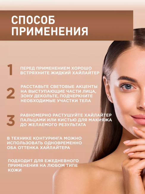 Хайлайтер для лица и тела Бронзовый Beauty Visage 30 мл Хайлайтер для лица и тела Бронзовый Beauty Visage 30 мл